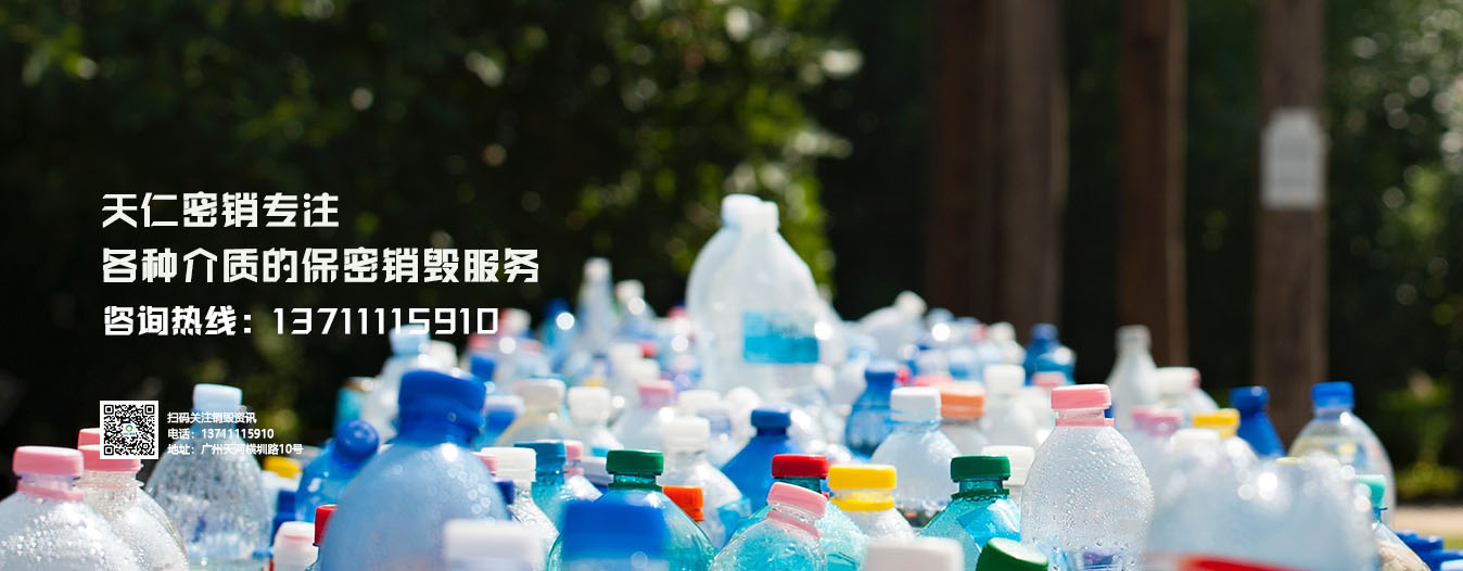 如何根据塑料分类进行销毁