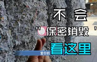 企业档案销毁