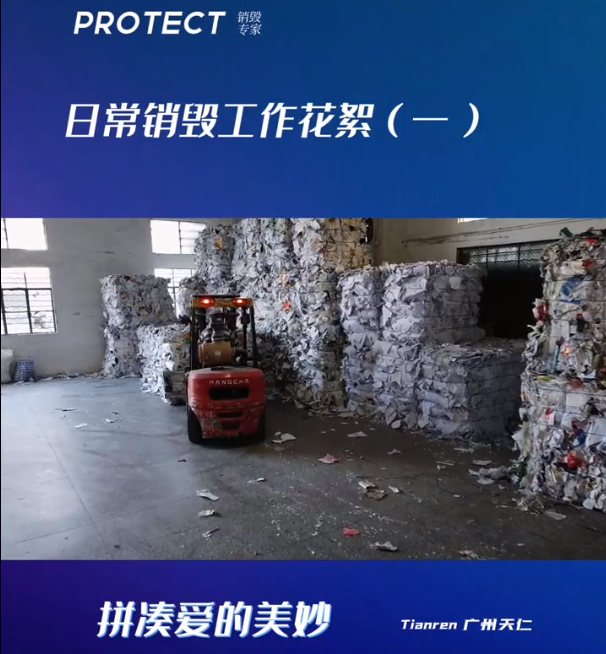 账本销毁